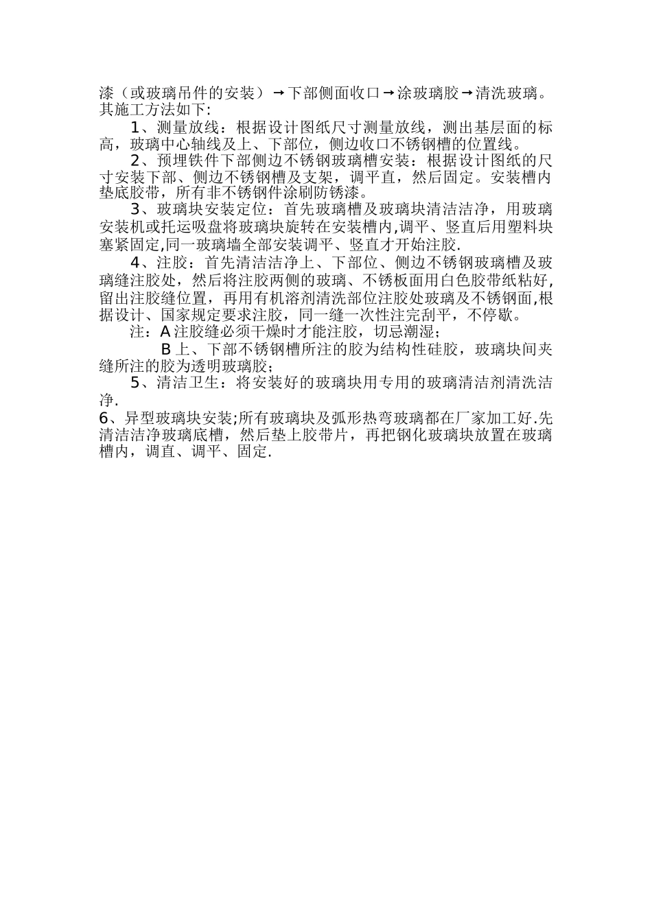 玻璃隔墙施工工艺_第3页