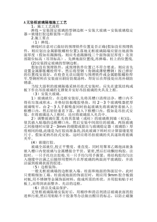 玻璃隔墙施工工艺