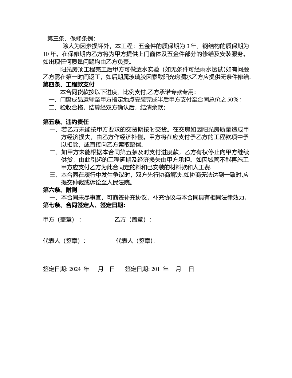 玻璃阳光房合同_第2页