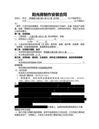 玻璃阳光房合同