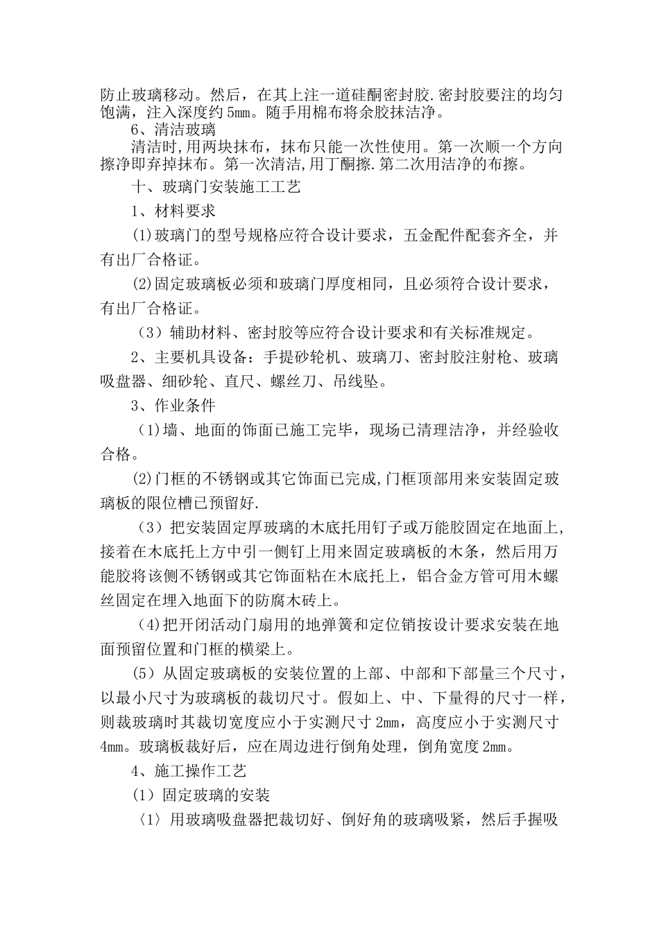 玻璃隔断安装施工工艺_第2页