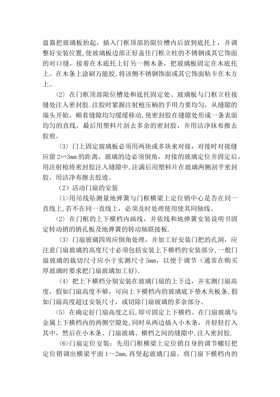 玻璃隔断安装施工工艺_第3页