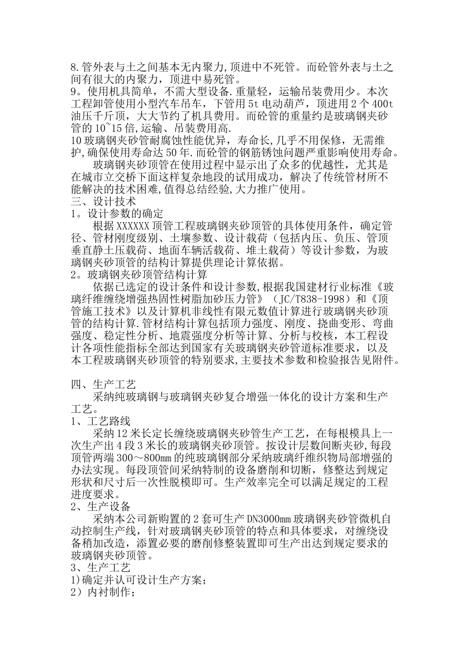 玻璃钢夹砂管的顶管施工_第2页