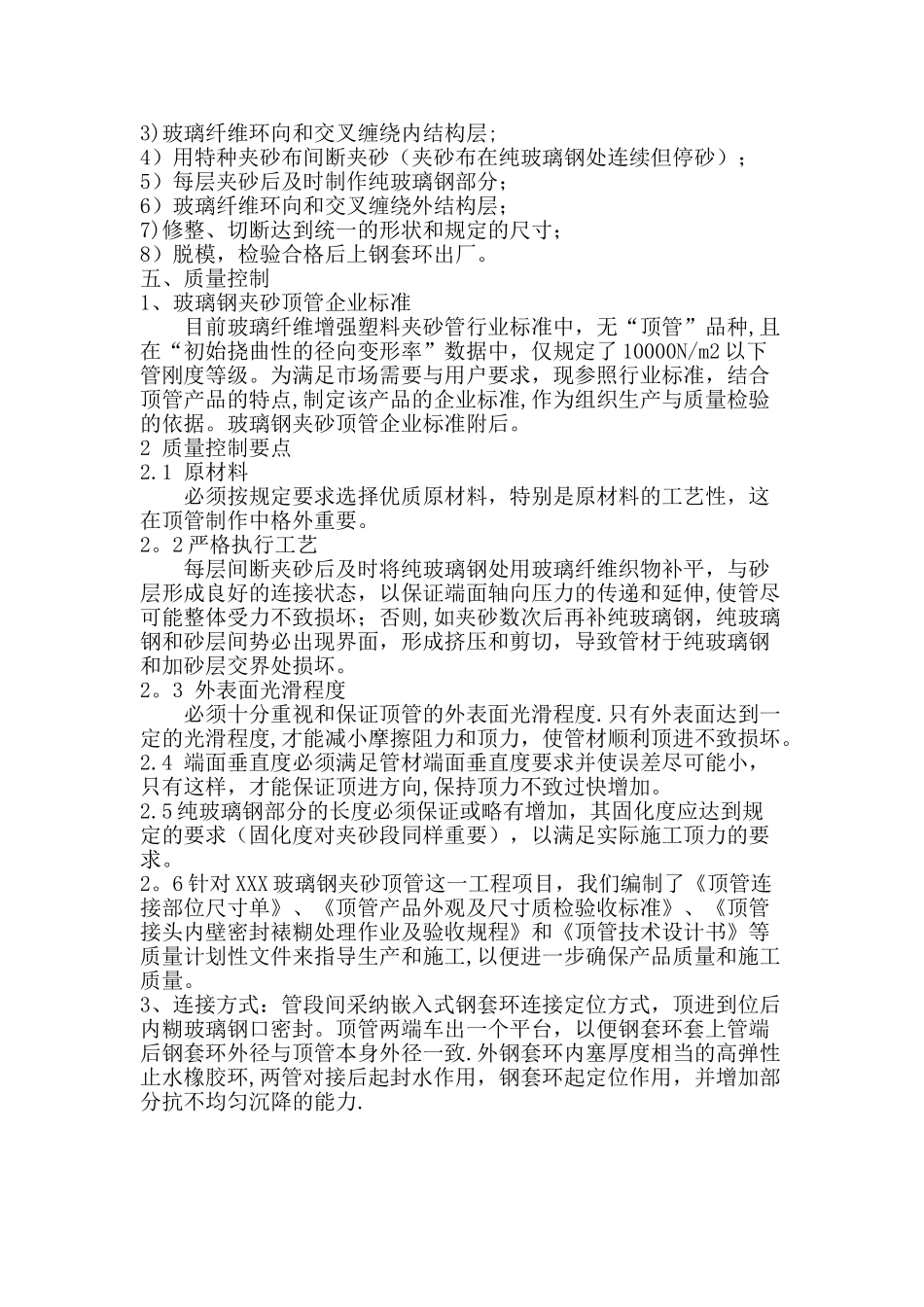 玻璃钢夹砂管的顶管施工_第3页