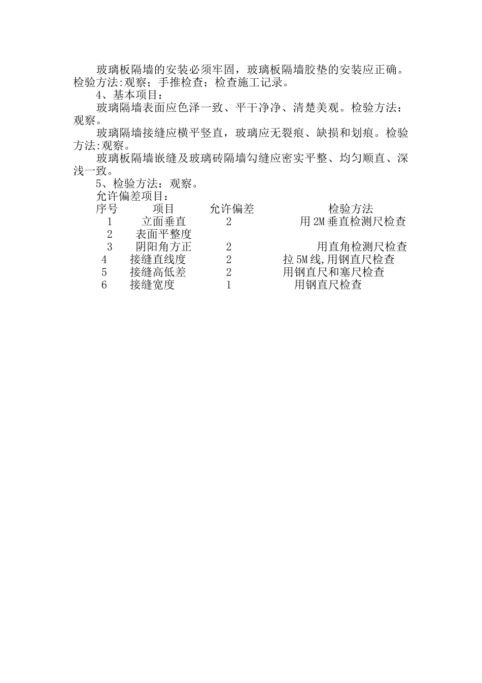 玻璃隔断安装施工工艺流程_第2页