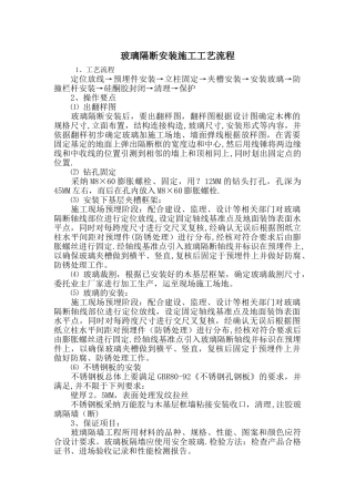 玻璃隔断安装施工工艺流程