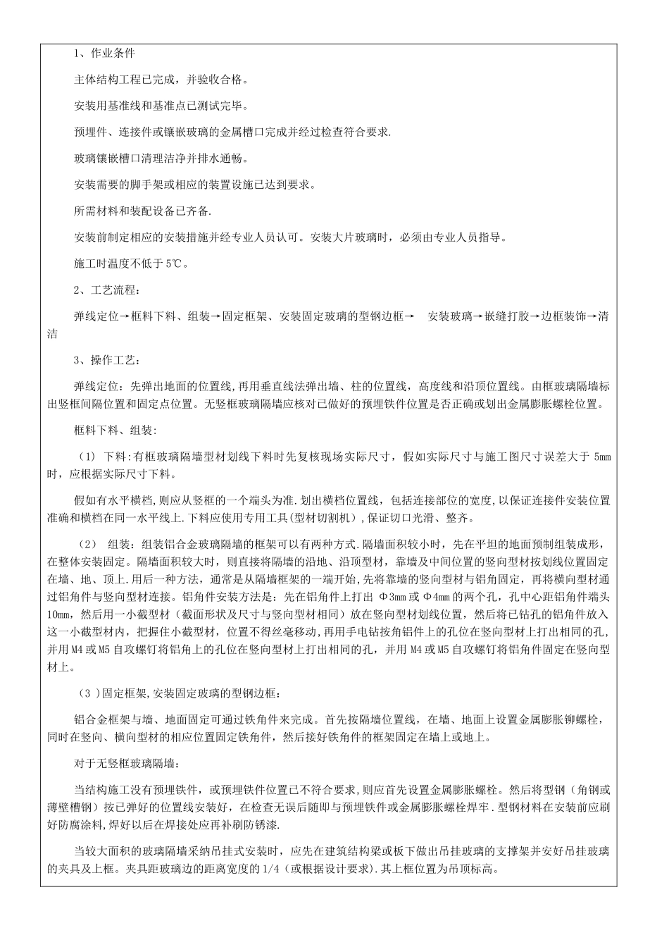 玻璃隔断工程施工技术交底_第2页