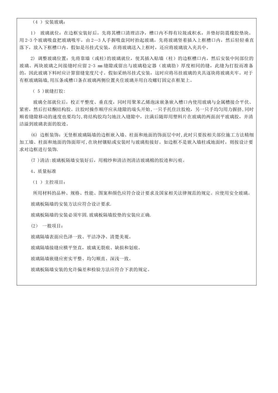 玻璃隔断工程施工技术交底_第3页