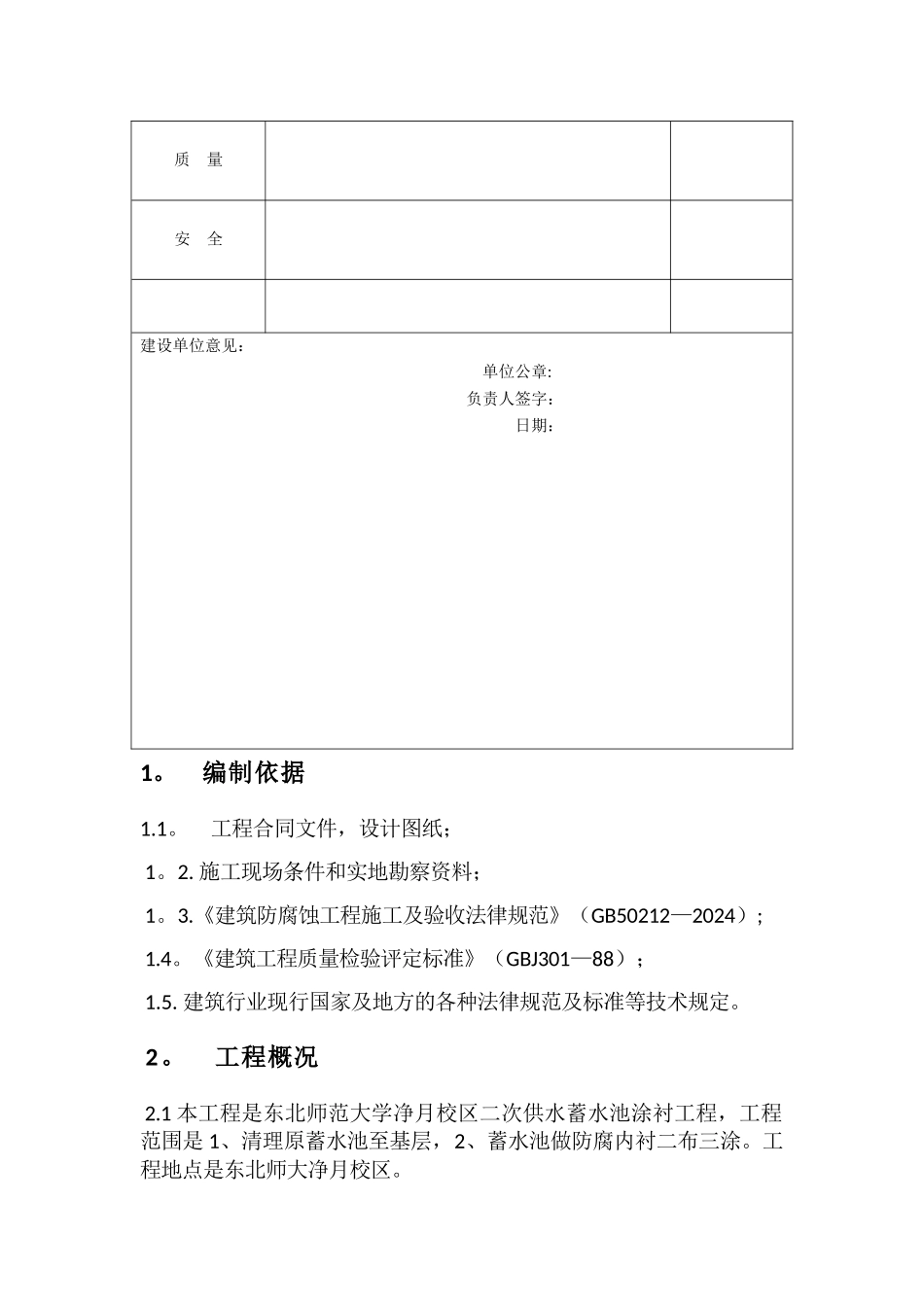 玻璃钢防腐施工组织设计_第2页