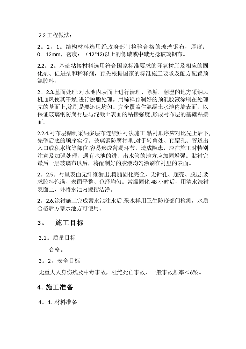 玻璃钢防腐施工组织设计_第3页