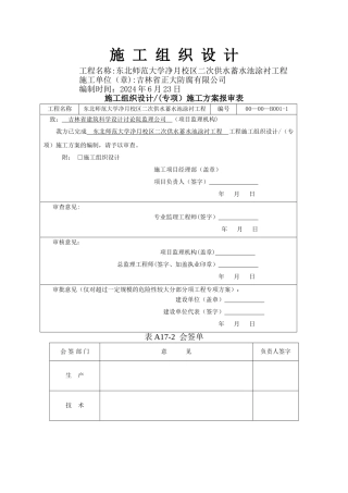 玻璃钢防腐施工组织设计
