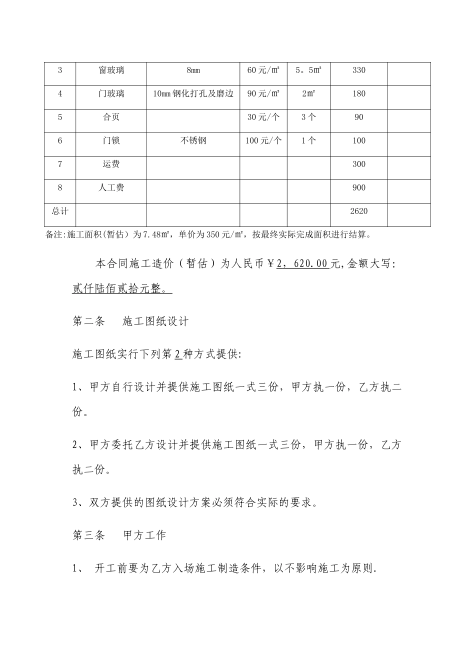 玻璃隔断施工合同_第2页