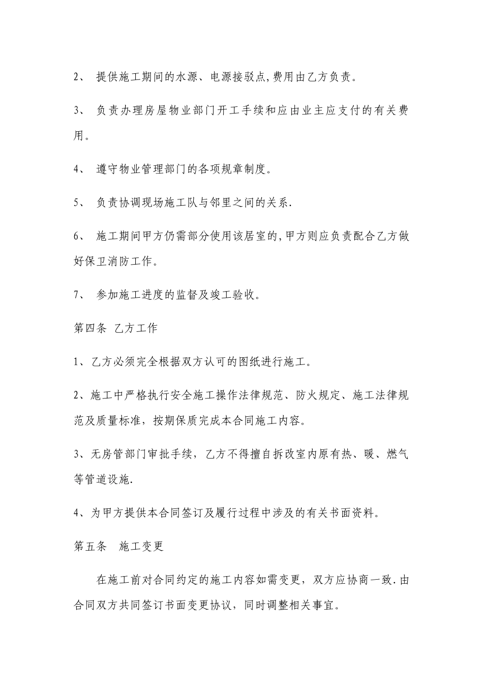 玻璃隔断施工合同_第3页