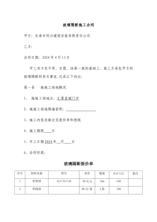 玻璃隔断施工合同