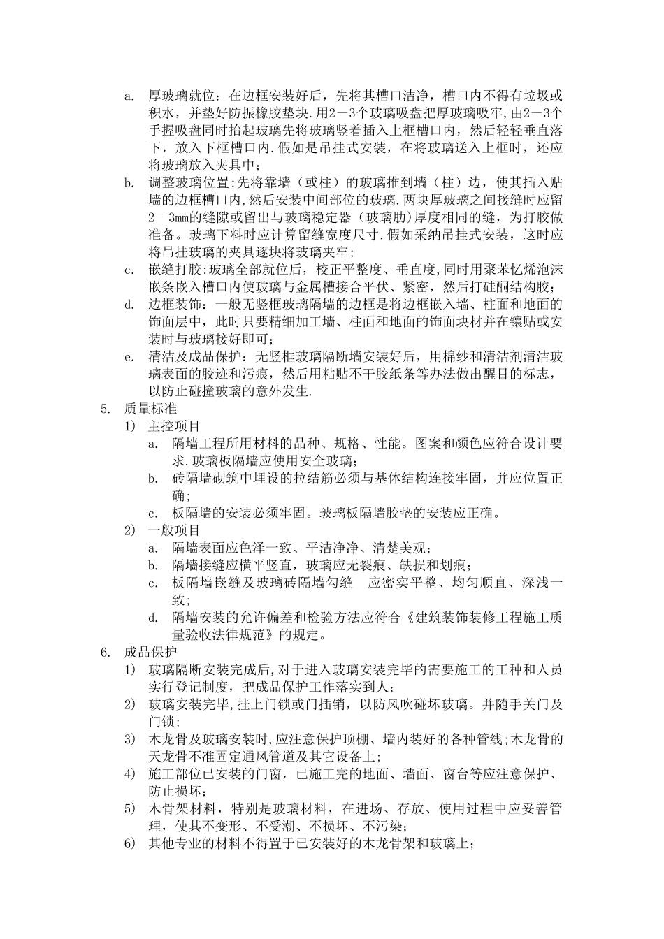 玻璃隔断工程施工方案_第2页