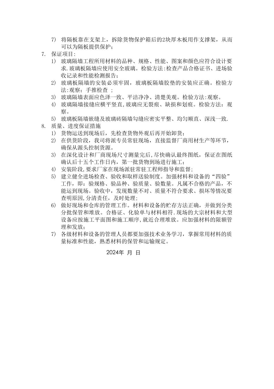 玻璃隔断工程施工方案_第3页