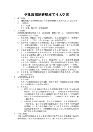 玻璃隔断工程施工方案