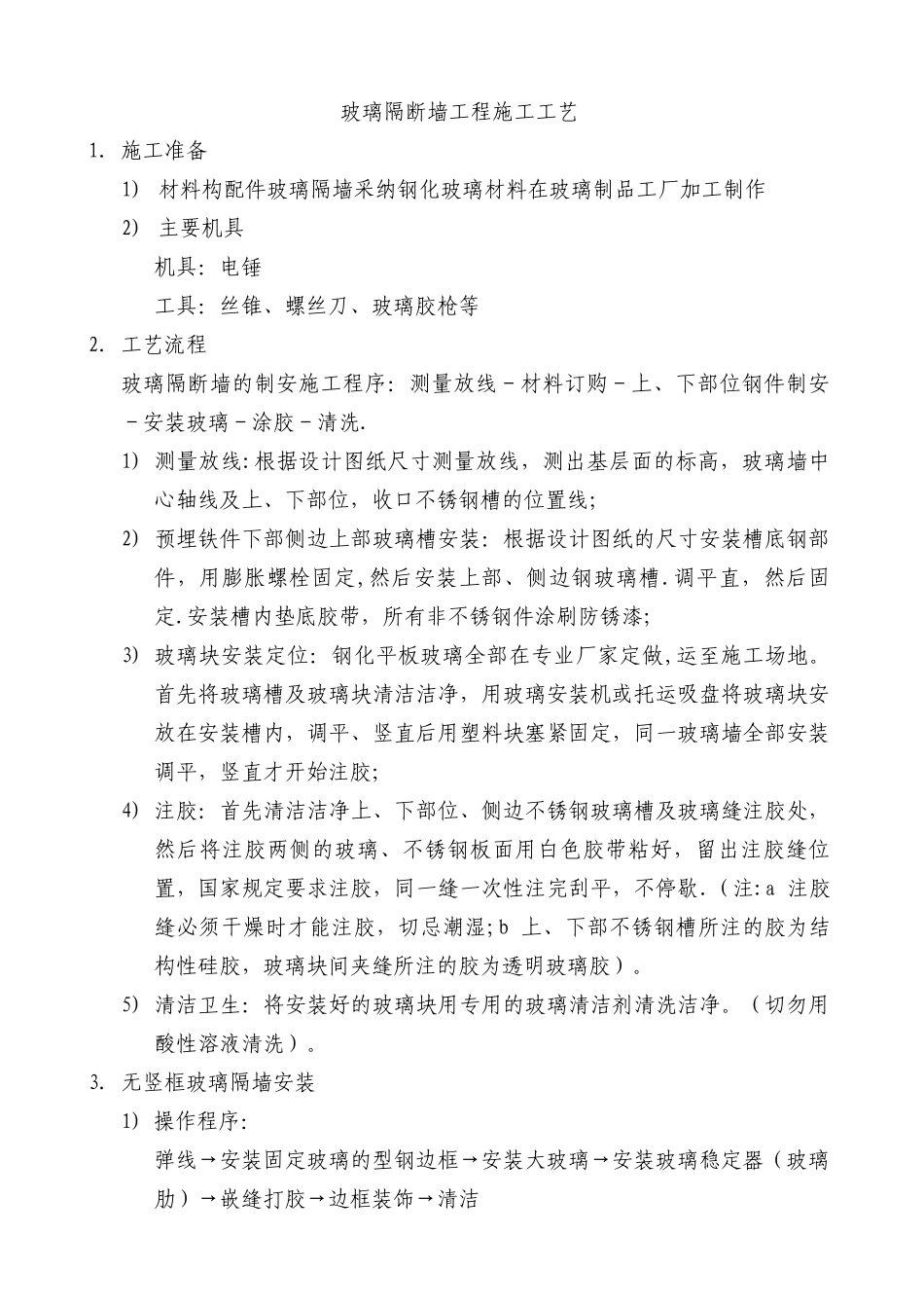 玻璃隔断施工工艺_第1页