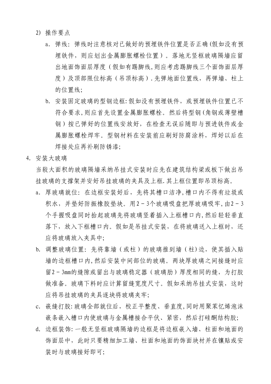 玻璃隔断施工工艺_第2页