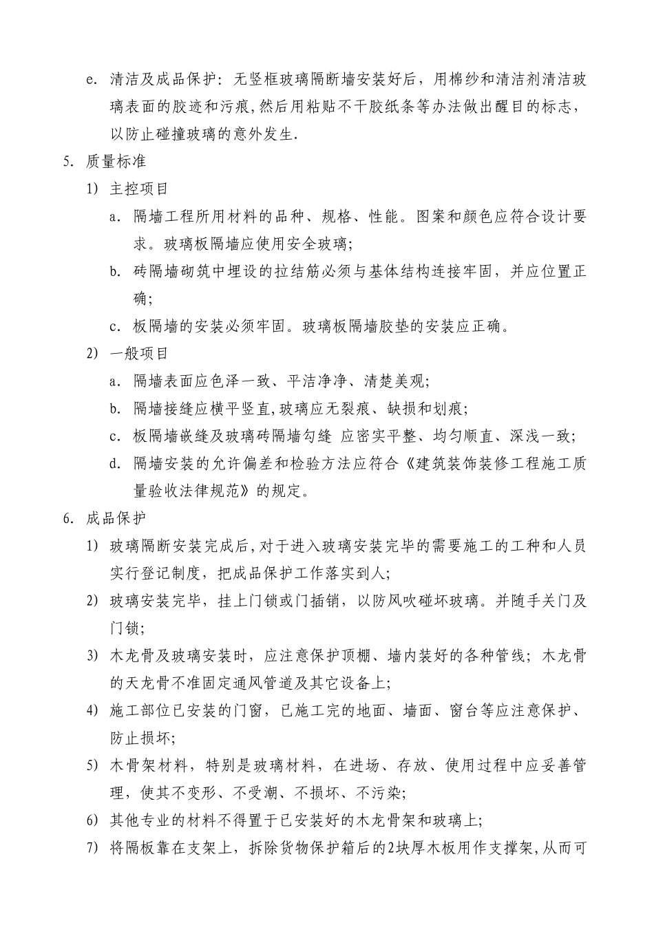 玻璃隔断施工工艺_第3页