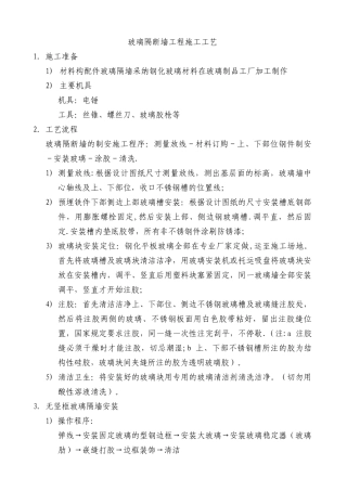 玻璃隔断施工工艺