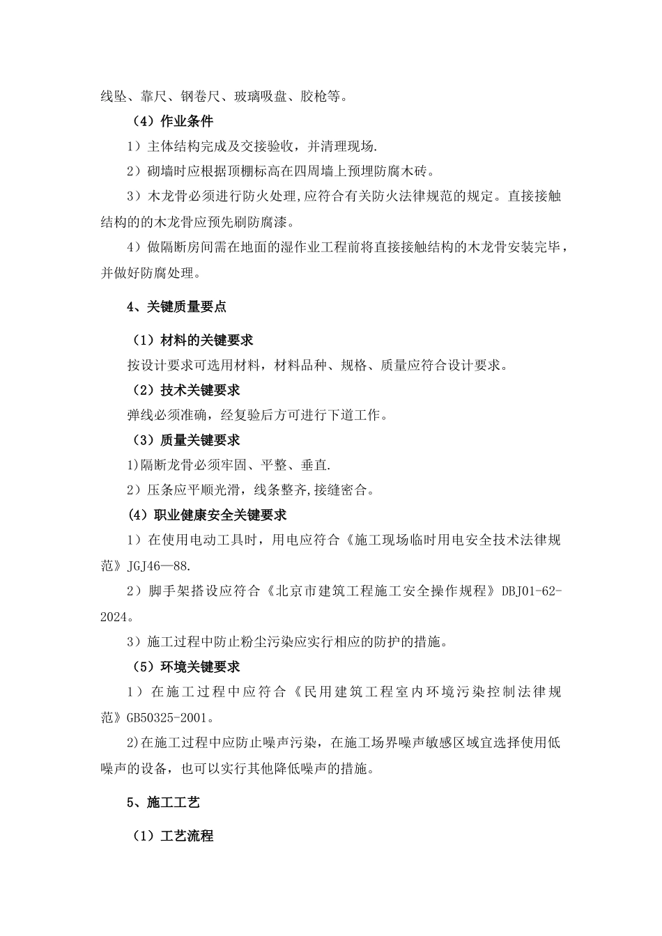 玻璃隔断施工工艺标准_第2页