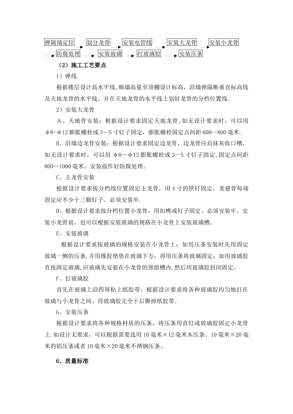 玻璃隔断施工工艺标准_第3页