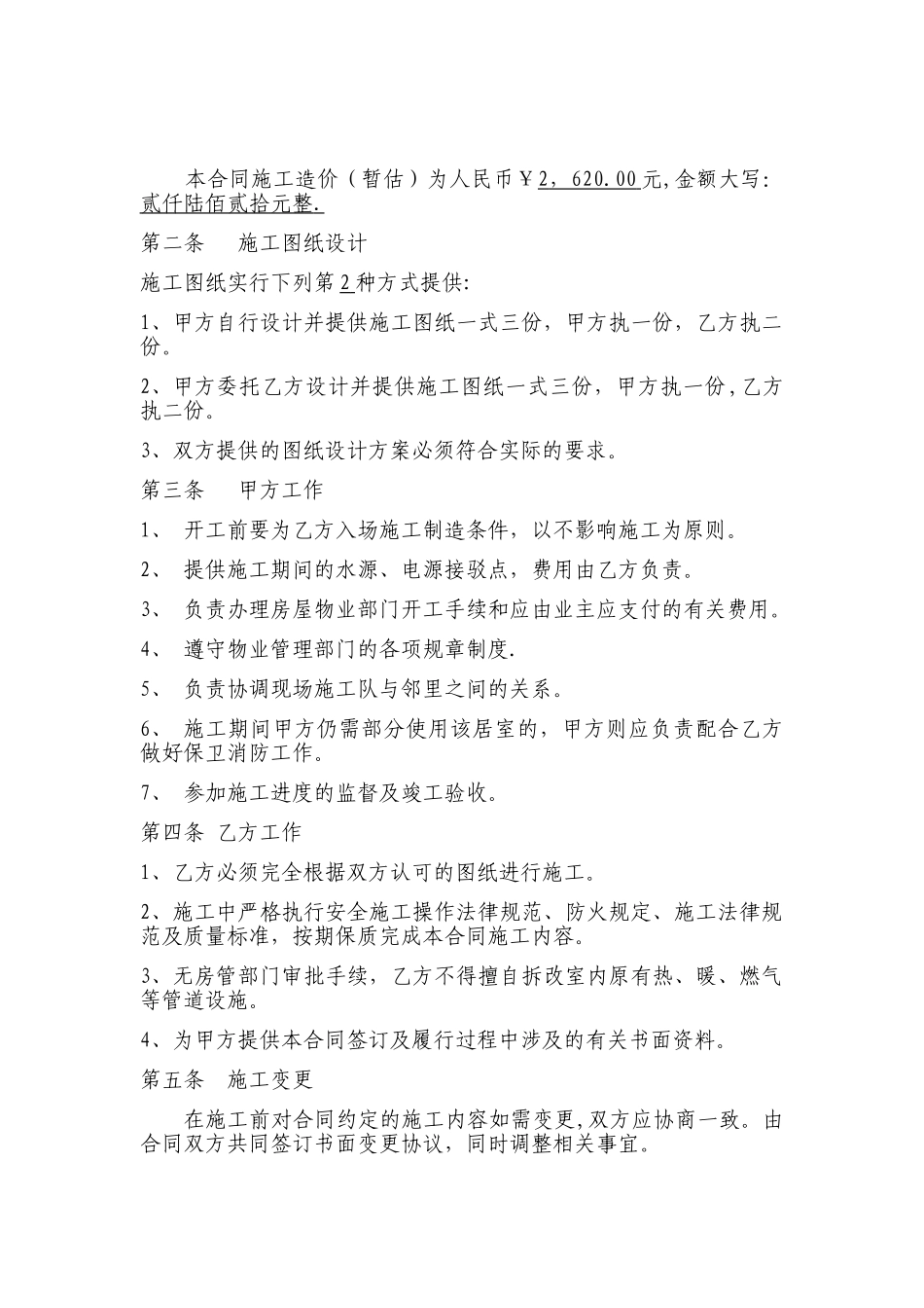 玻璃隔断施工合同_第2页