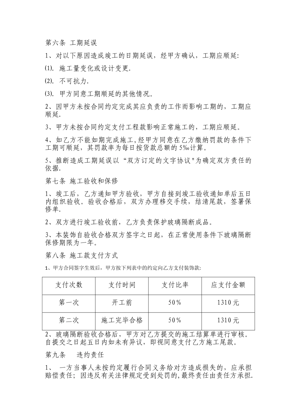 玻璃隔断施工合同_第3页