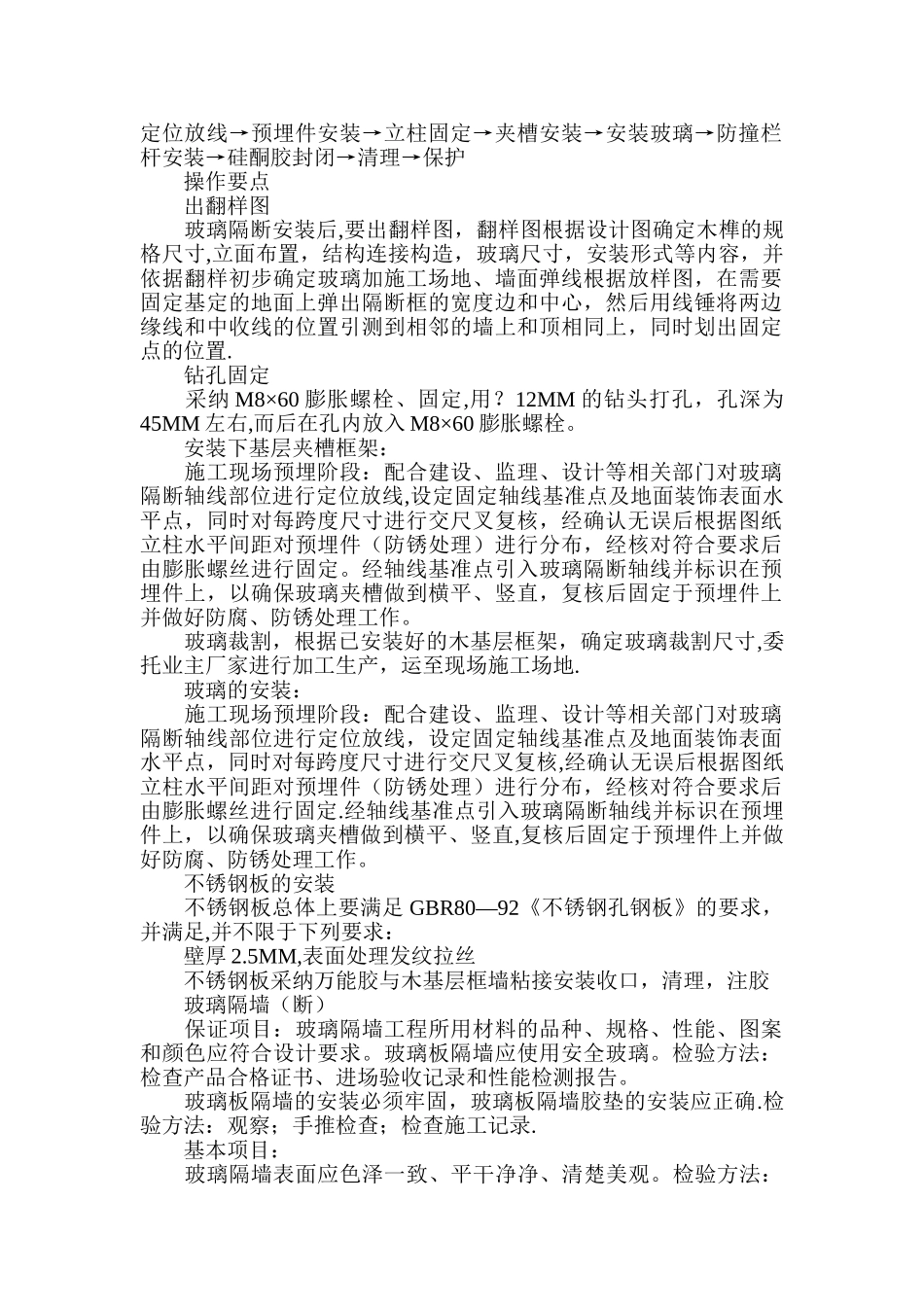 玻璃隔断施工方案(简洁)_第1页