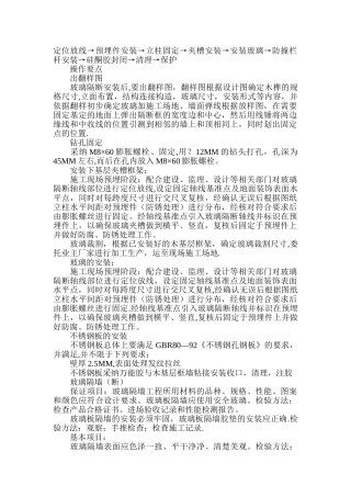 玻璃隔断施工方案(简洁)