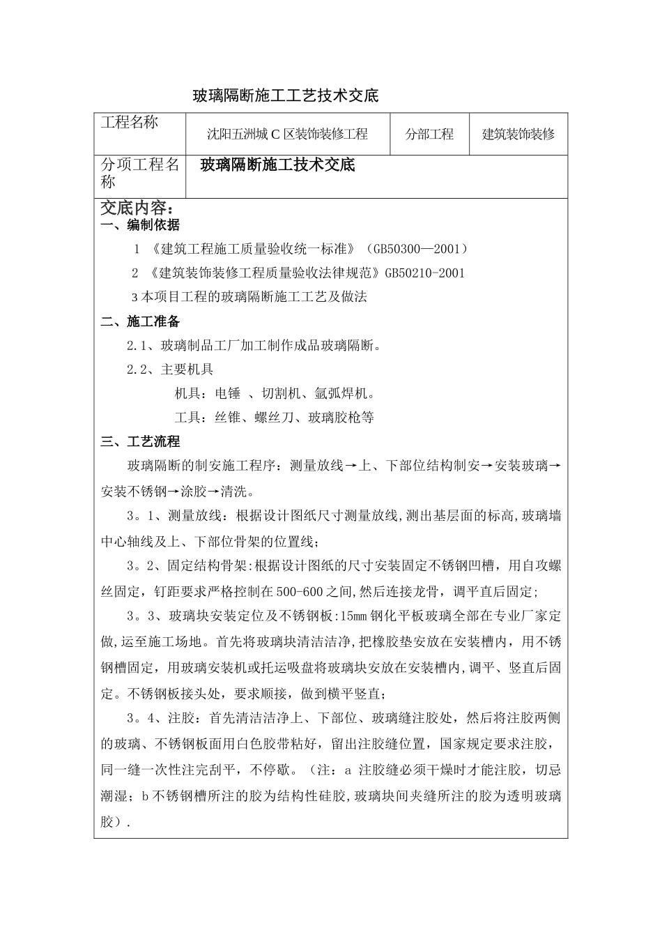 玻璃隔断施工工艺技术交底_第1页