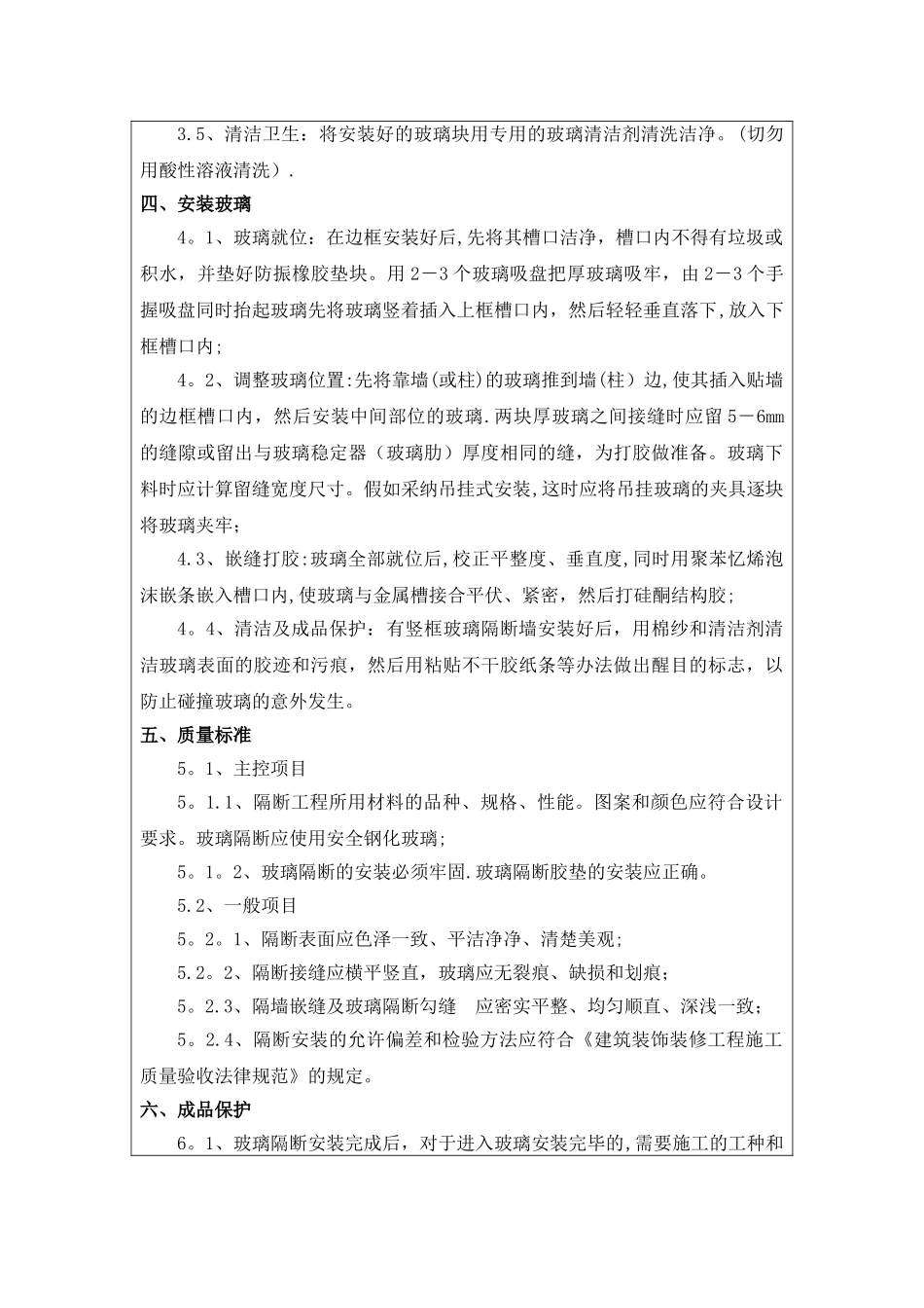 玻璃隔断施工工艺技术交底_第2页