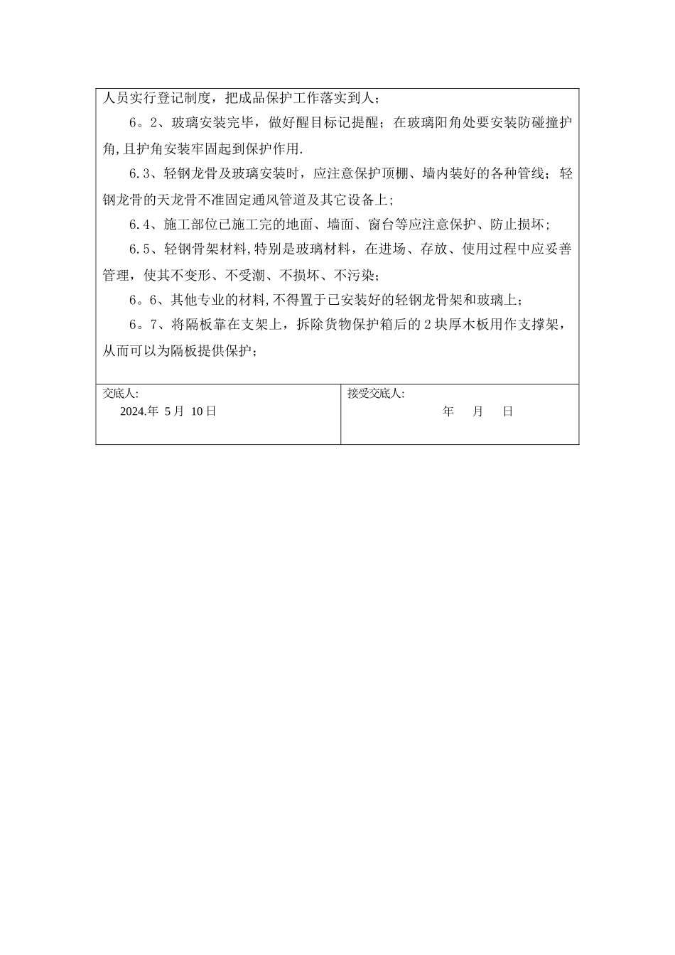 玻璃隔断施工工艺技术交底_第3页