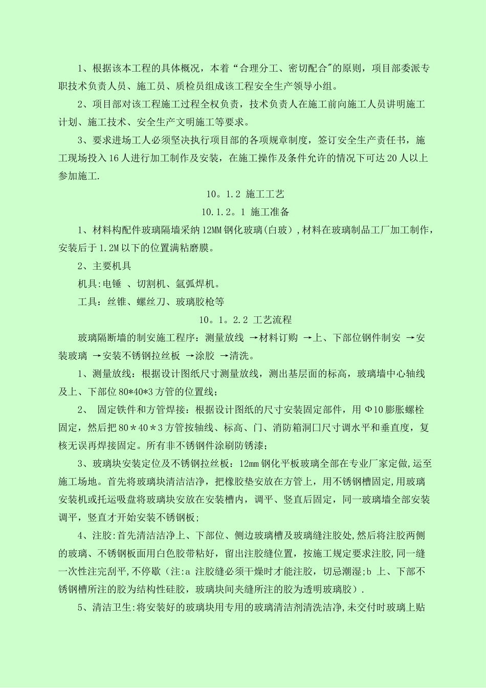 玻璃隔断施工方案_第2页
