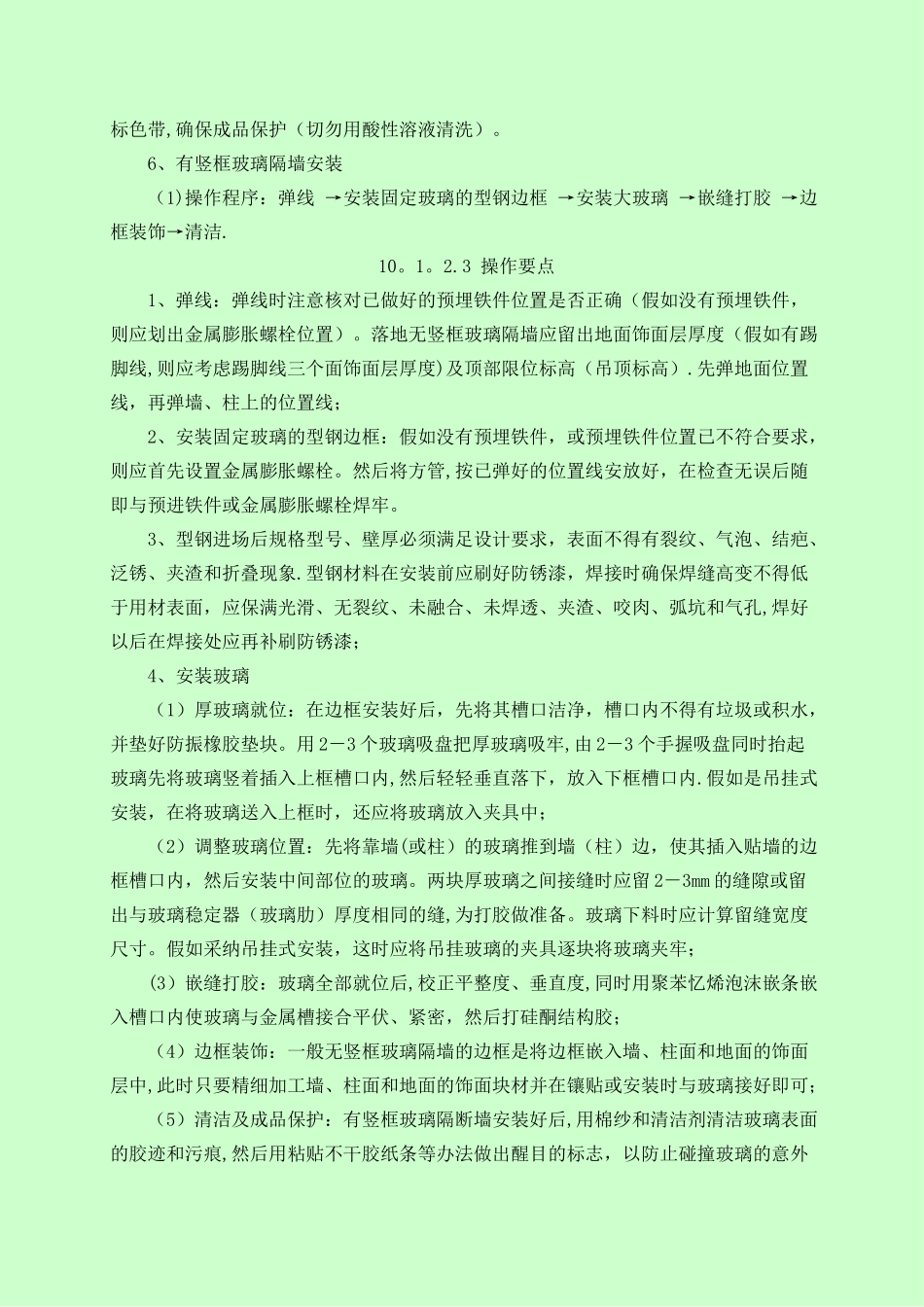 玻璃隔断施工方案_第3页