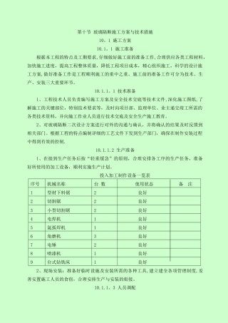 玻璃隔断施工方案