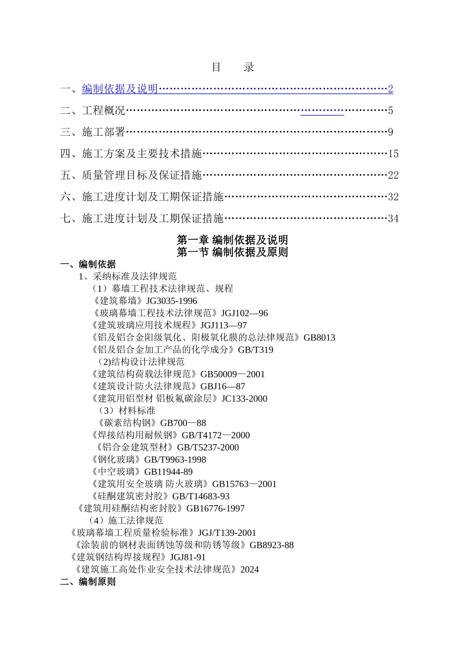 玻璃雨棚施工方案41522_第1页