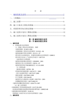 玻璃雨棚施工方案41522