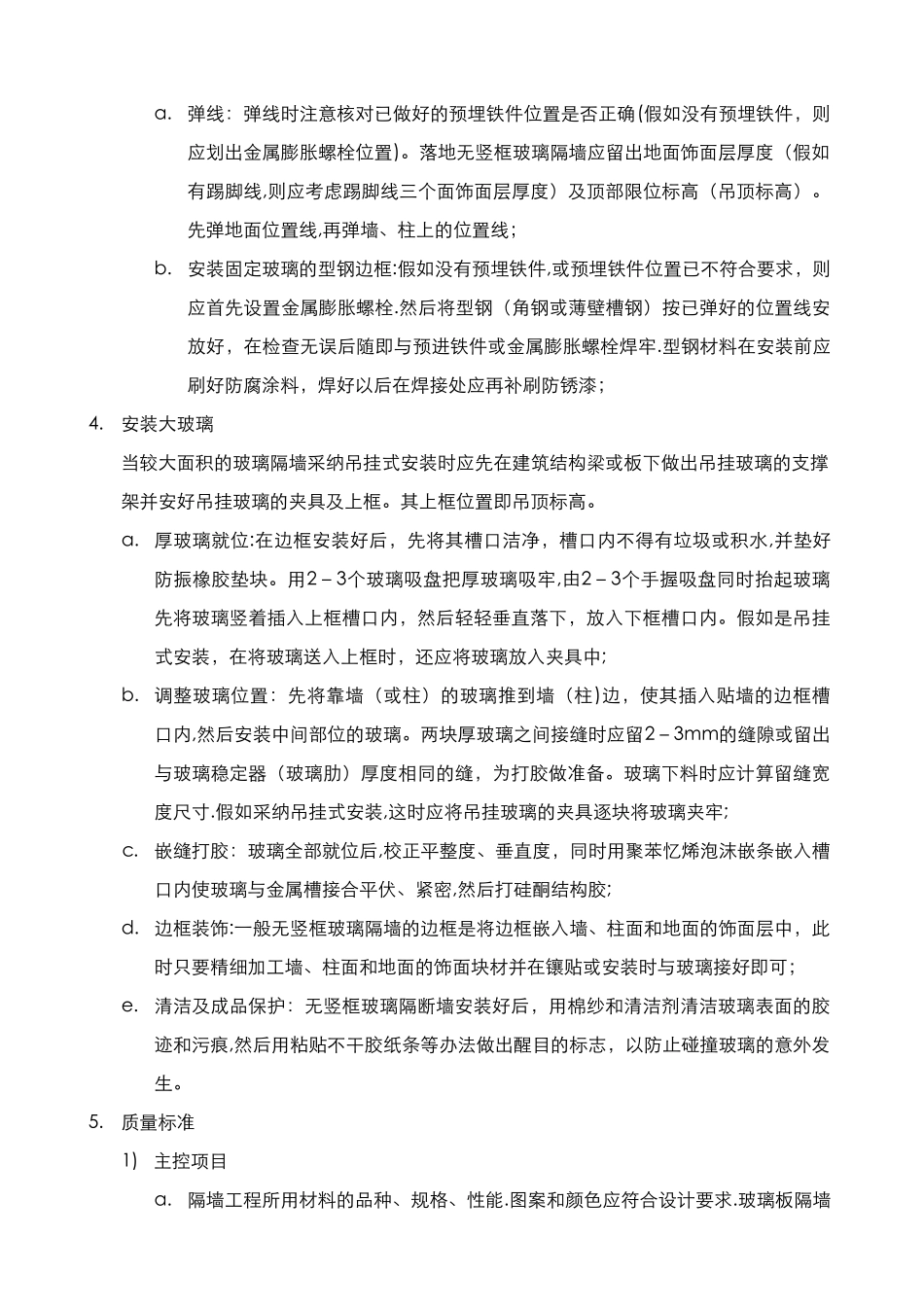 玻璃隔断墙施工工艺_第2页