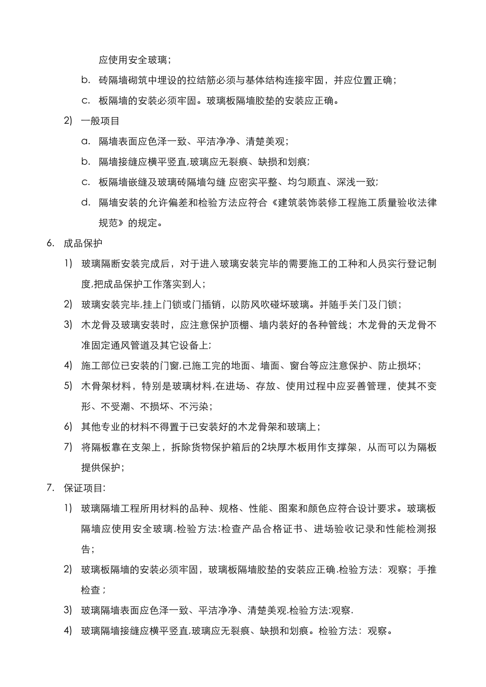 玻璃隔断墙施工工艺_第3页