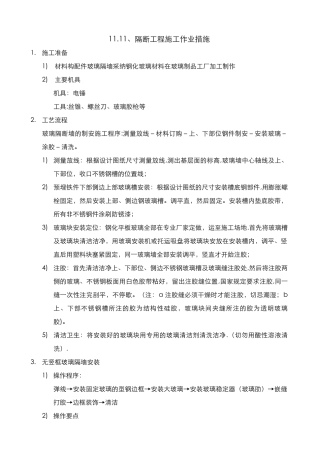 玻璃隔断墙施工工艺