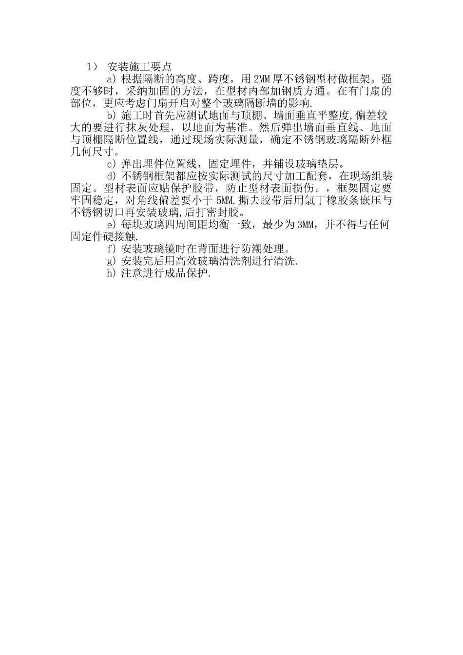 玻璃隔断施工方案：_第2页