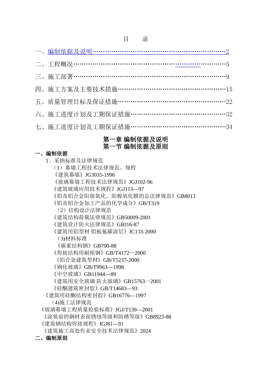玻璃雨棚施工方案31302_第1页