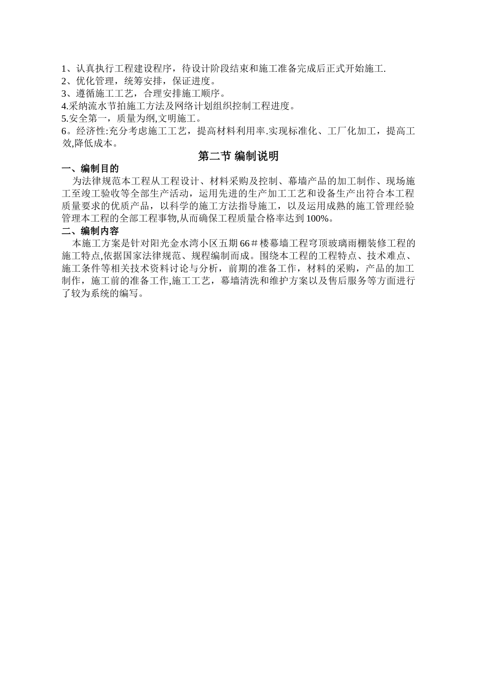 玻璃雨棚施工方案31302_第2页