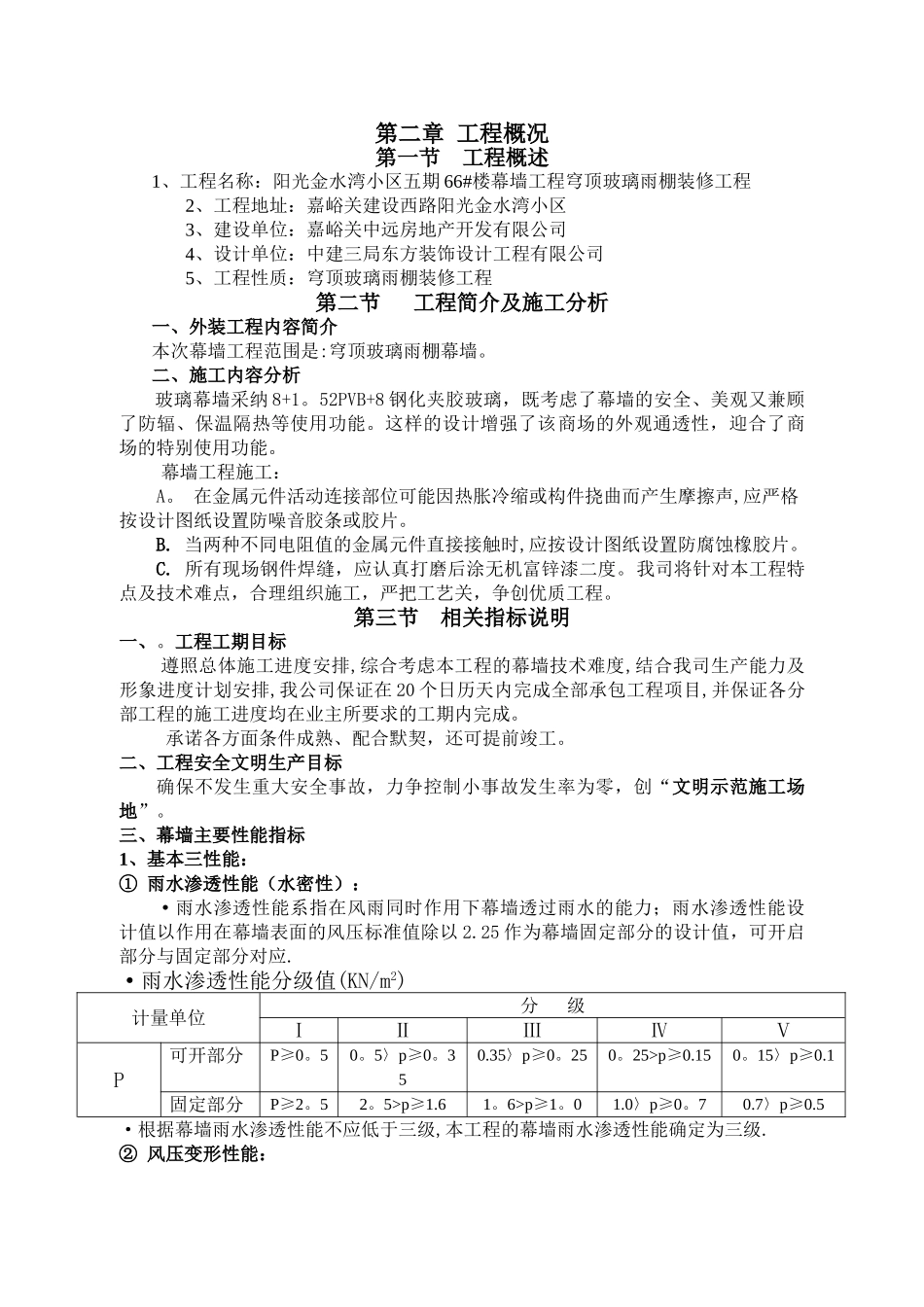玻璃雨棚施工方案31302_第3页