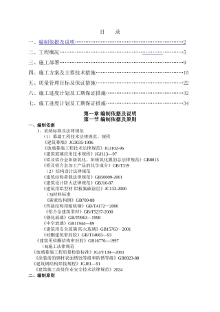 玻璃雨棚施工方案31302