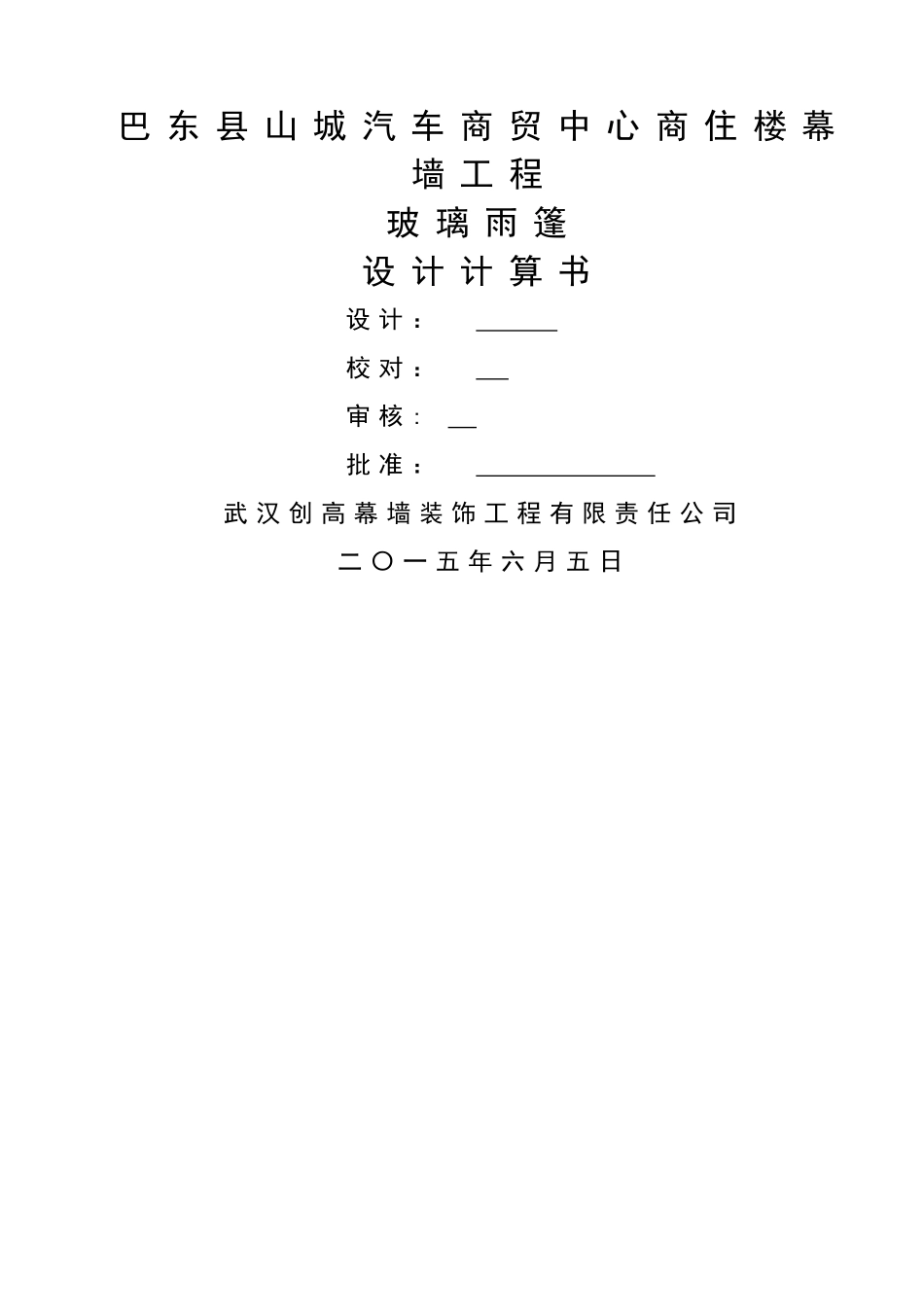 玻璃雨棚计算书_第1页