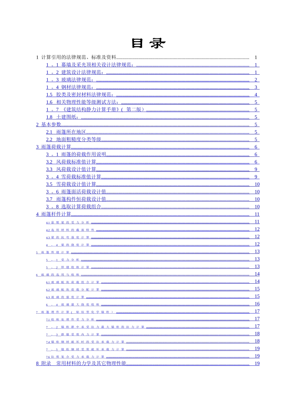 玻璃雨棚计算书_第2页