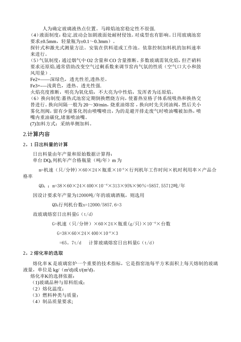 玻璃马池焰窑炉课程设计说明书_第3页